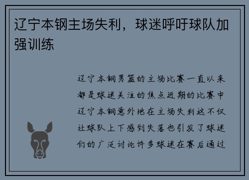 辽宁本钢主场失利，球迷呼吁球队加强训练