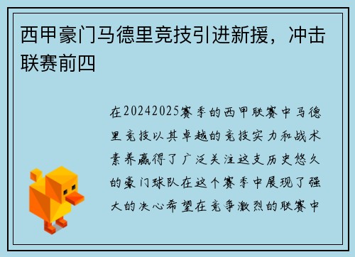 西甲豪门马德里竞技引进新援，冲击联赛前四