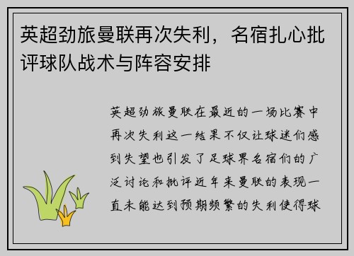 英超劲旅曼联再次失利，名宿扎心批评球队战术与阵容安排