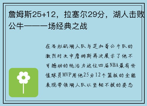 詹姆斯25+12，拉塞尔29分，湖人击败公牛——一场经典之战