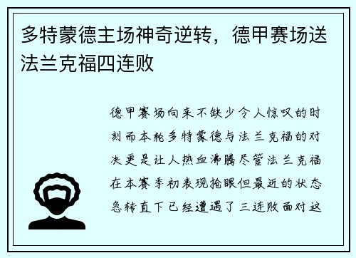 多特蒙德主场神奇逆转，德甲赛场送法兰克福四连败