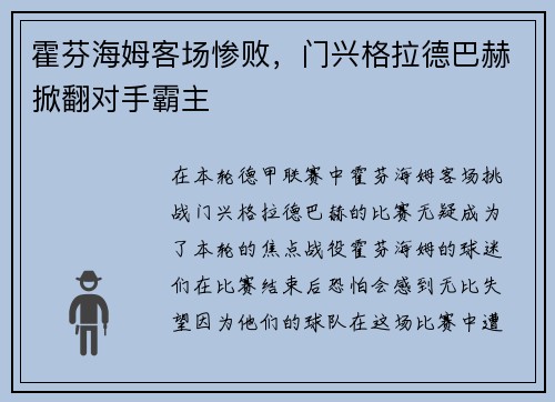 霍芬海姆客场惨败，门兴格拉德巴赫掀翻对手霸主