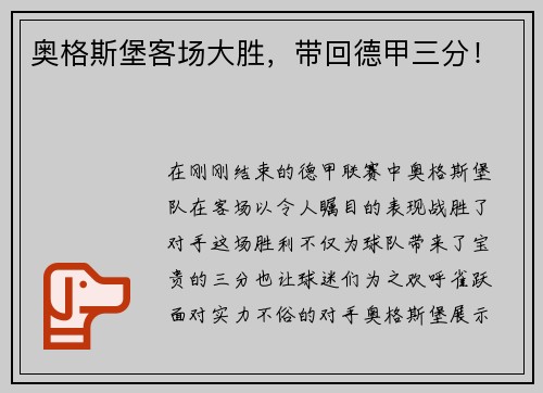 奥格斯堡客场大胜，带回德甲三分！