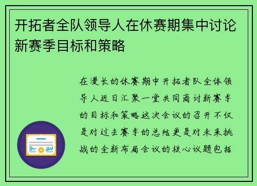 开拓者全队领导人在休赛期集中讨论新赛季目标和策略