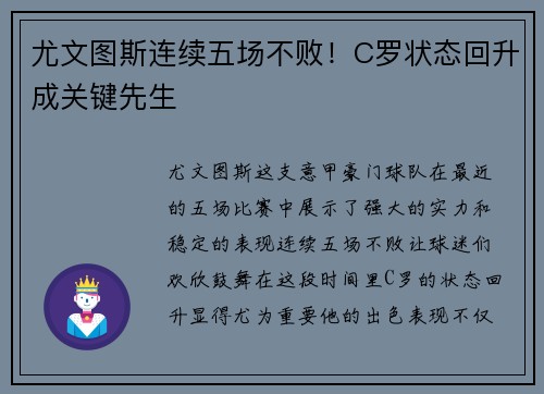 尤文图斯连续五场不败！C罗状态回升成关键先生