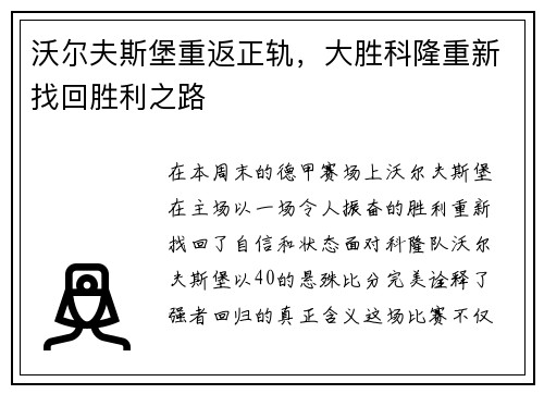 沃尔夫斯堡重返正轨，大胜科隆重新找回胜利之路
