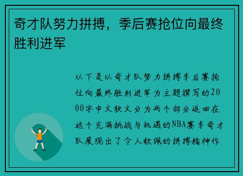 奇才队努力拼搏，季后赛抢位向最终胜利进军