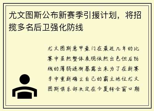 尤文图斯公布新赛季引援计划，将招揽多名后卫强化防线