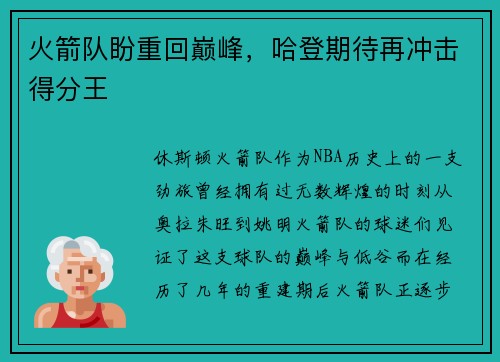 火箭队盼重回巅峰，哈登期待再冲击得分王