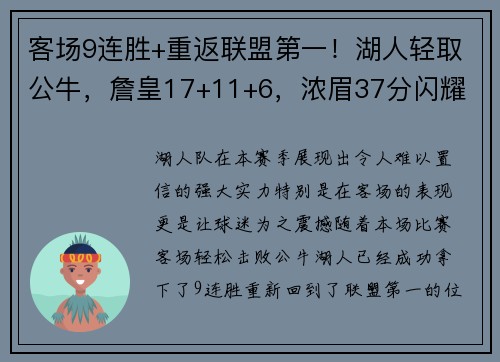 客场9连胜+重返联盟第一！湖人轻取公牛，詹皇17+11+6，浓眉37分闪耀