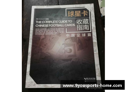 足球球星卡收藏的魅力与价值探秘全方位指南
