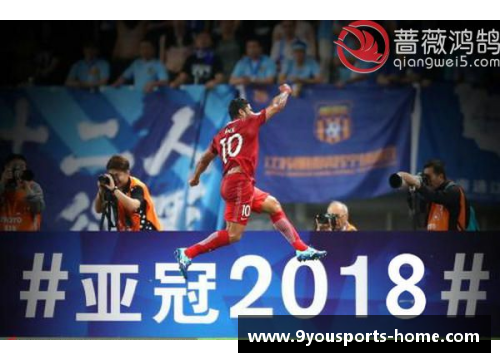 九游体育中国球队亚冠赛场再获胜利，成功晋级下一轮比赛，实现突破性进展