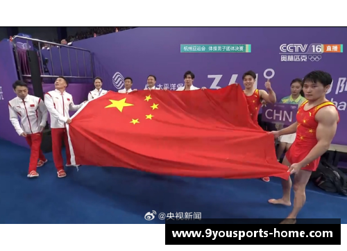 九游体育中国队夺得杭州亚运会体操男子团体金牌