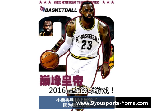 九游体育官方网站辽宁篮球名将盘点 辽宁十大篮球明星风采回顾