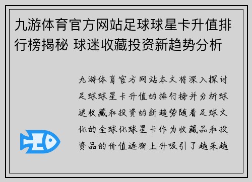 九游体育官方网站足球球星卡升值排行榜揭秘 球迷收藏投资新趋势分析 - 副本