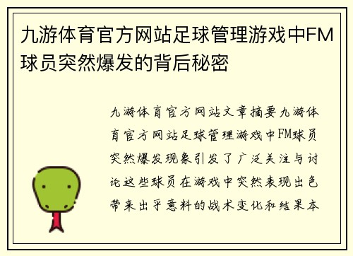 九游体育官方网站足球管理游戏中FM球员突然爆发的背后秘密