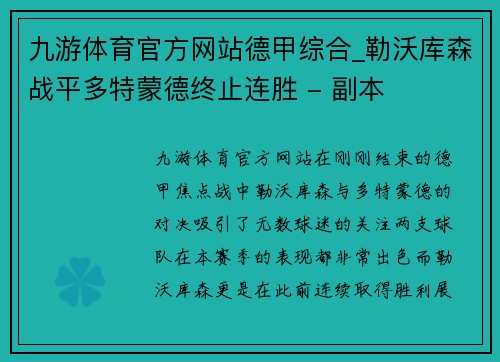 九游体育官方网站德甲综合_勒沃库森战平多特蒙德终止连胜 - 副本