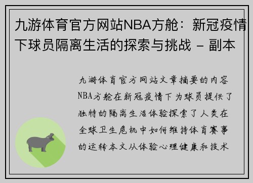 九游体育官方网站NBA方舱：新冠疫情下球员隔离生活的探索与挑战 - 副本