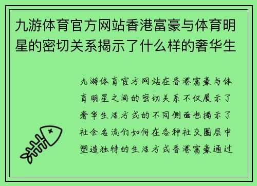 九游体育官方网站香港富豪与体育明星的密切关系揭示了什么样的奢华生活方式