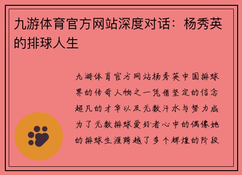 九游体育官方网站深度对话：杨秀英的排球人生