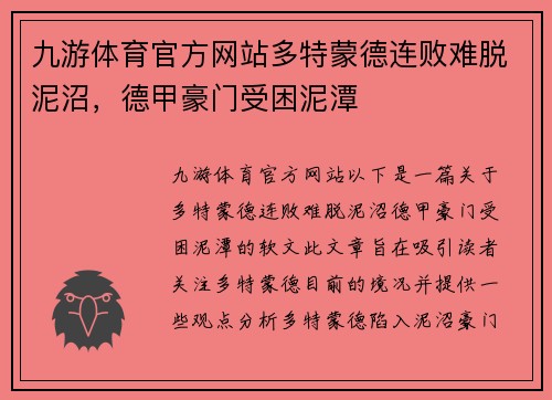 九游体育官方网站多特蒙德连败难脱泥沼，德甲豪门受困泥潭