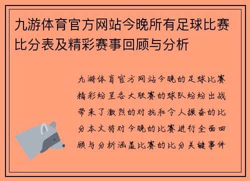 九游体育官方网站今晚所有足球比赛比分表及精彩赛事回顾与分析